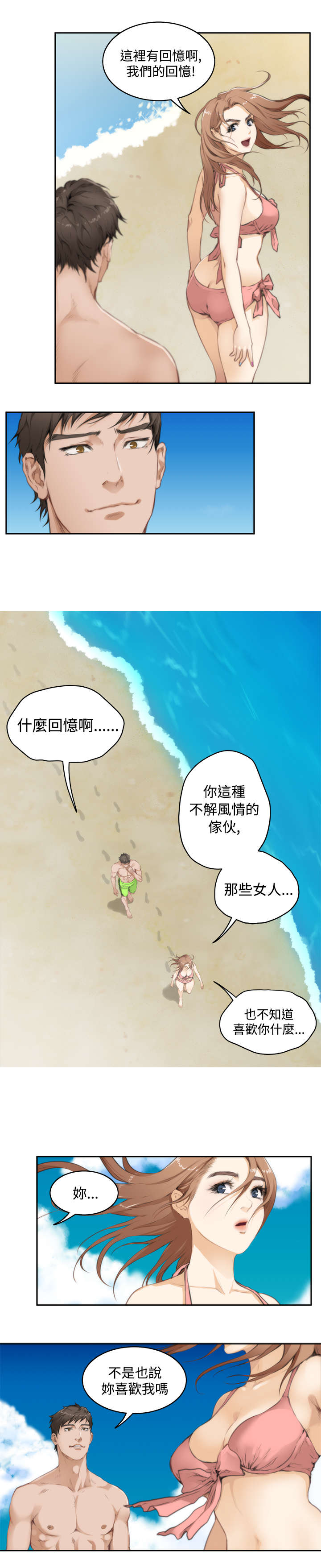 第53章：心跳3