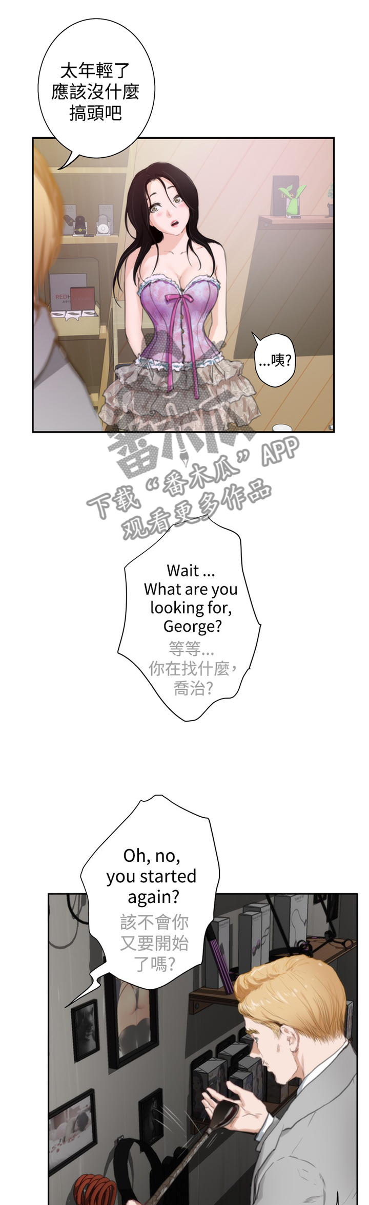 第82章：【外传】新人6