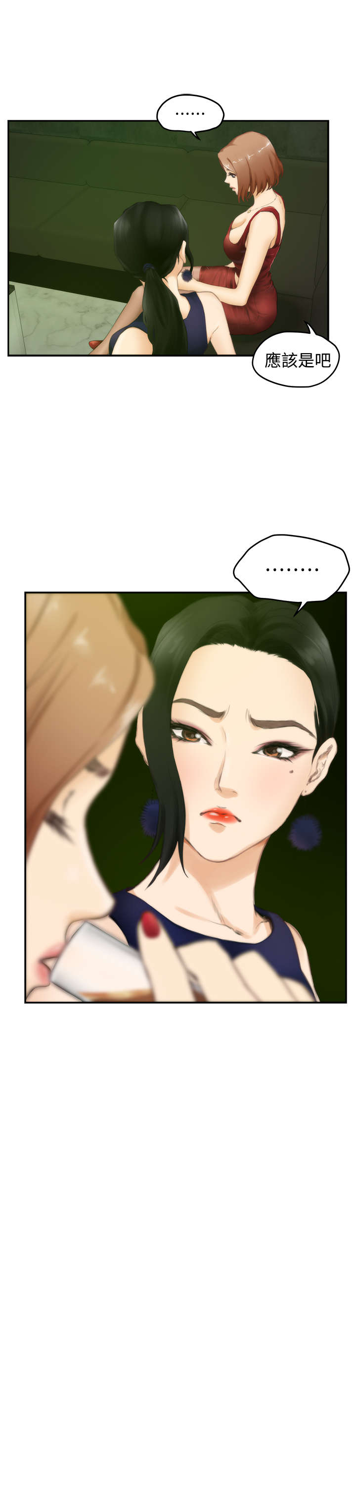 第39章：前女友4