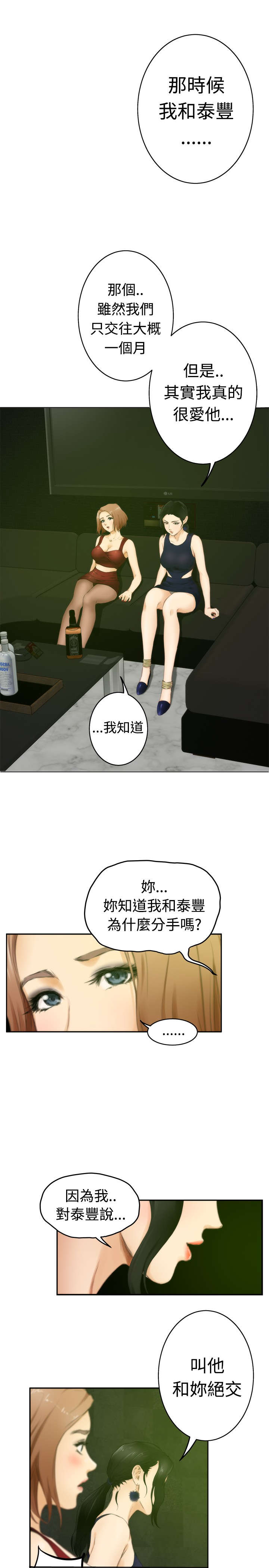 第39章：前女友10