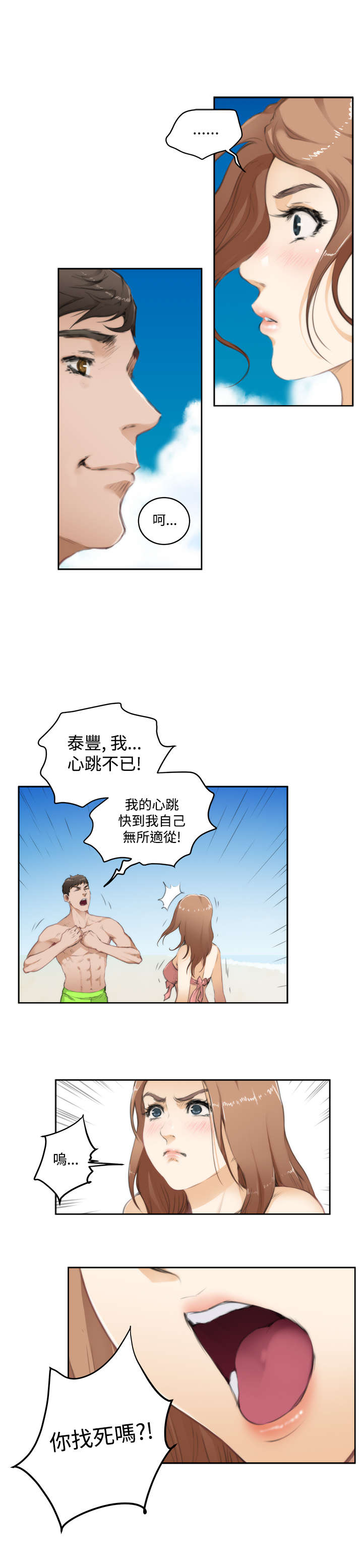 第53章：心跳4
