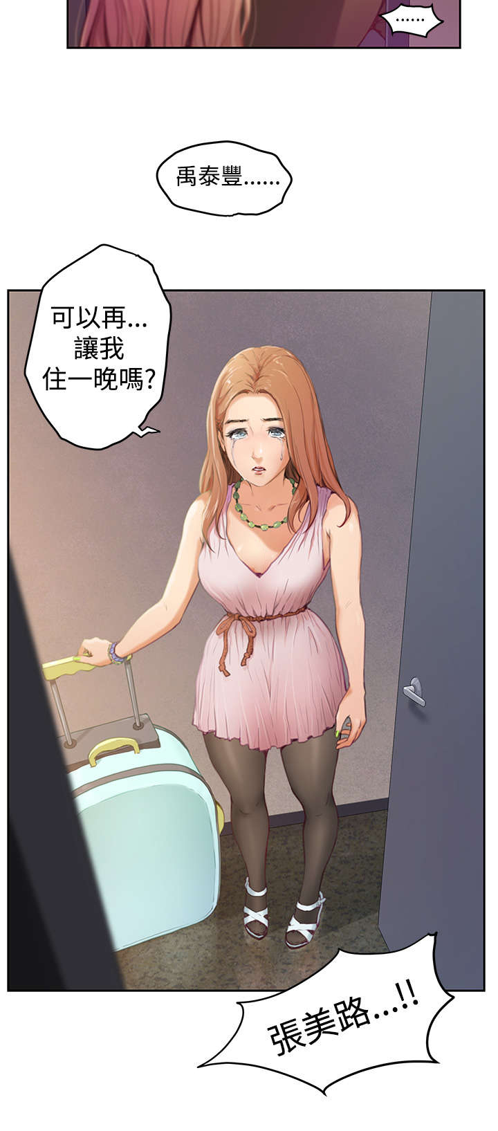 第2章：张美路18