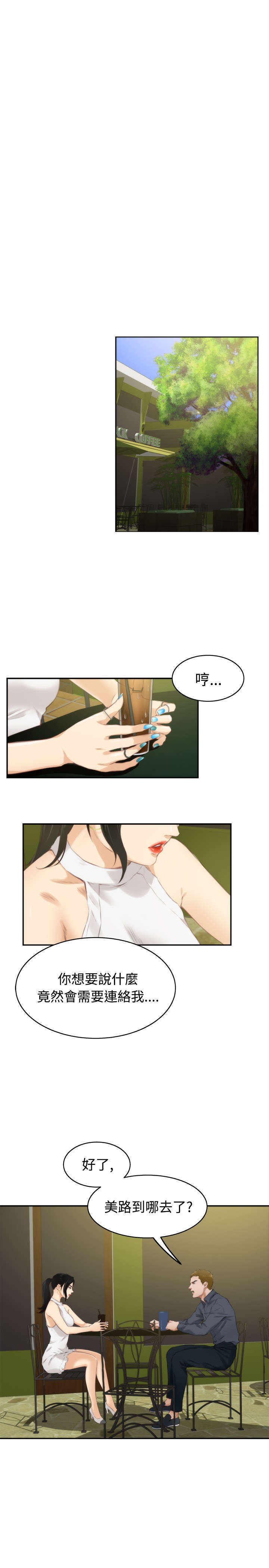 第43章：找到她8