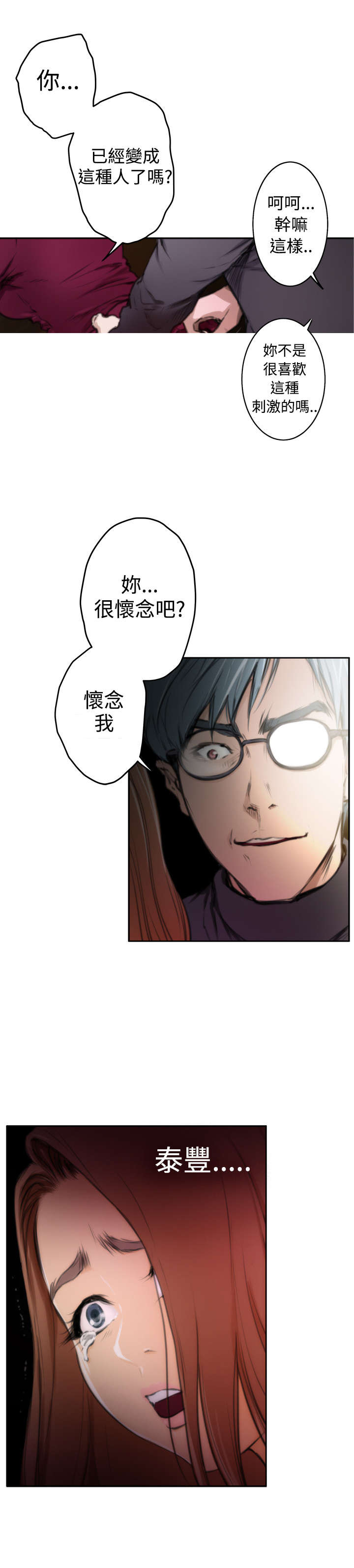 第23章：前任13