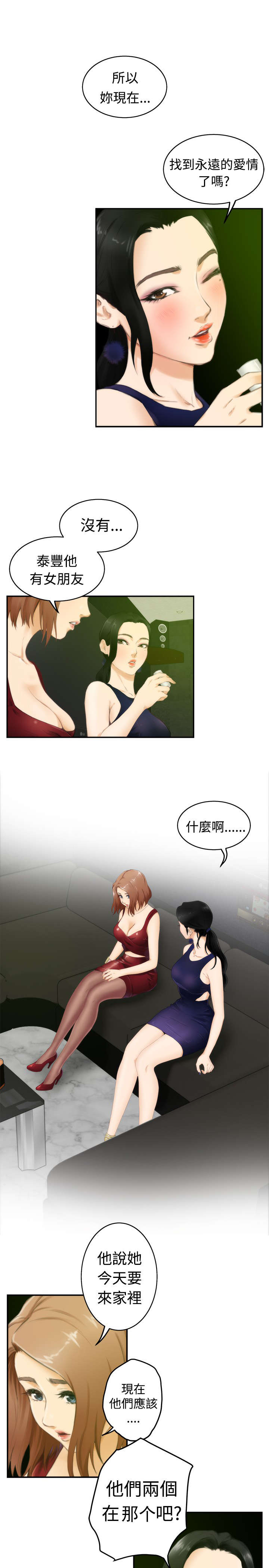 第39章：前女友2
