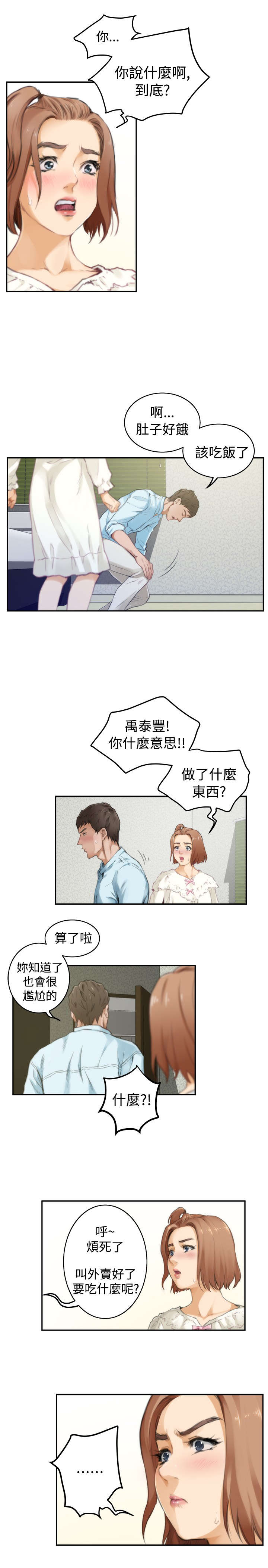 第36章：醒来10