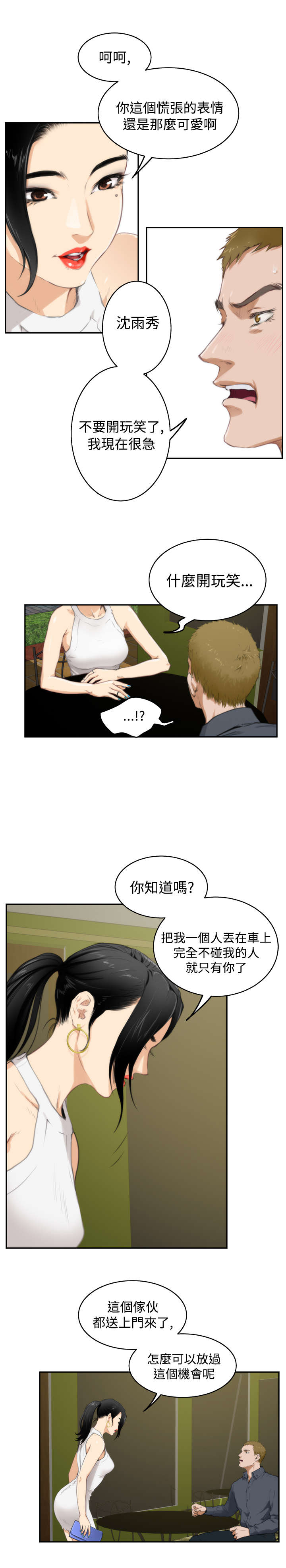 第43章：找到她11