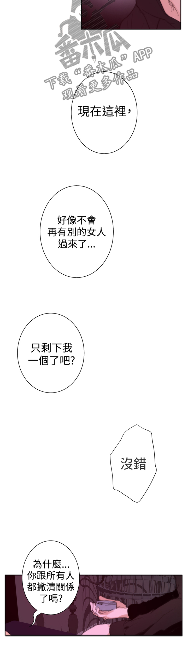 第78章：【外传】恋爱的样子8