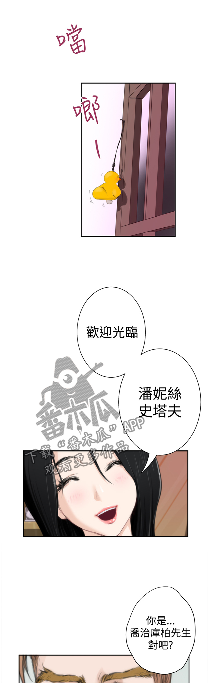 第82章：【外传】新人4