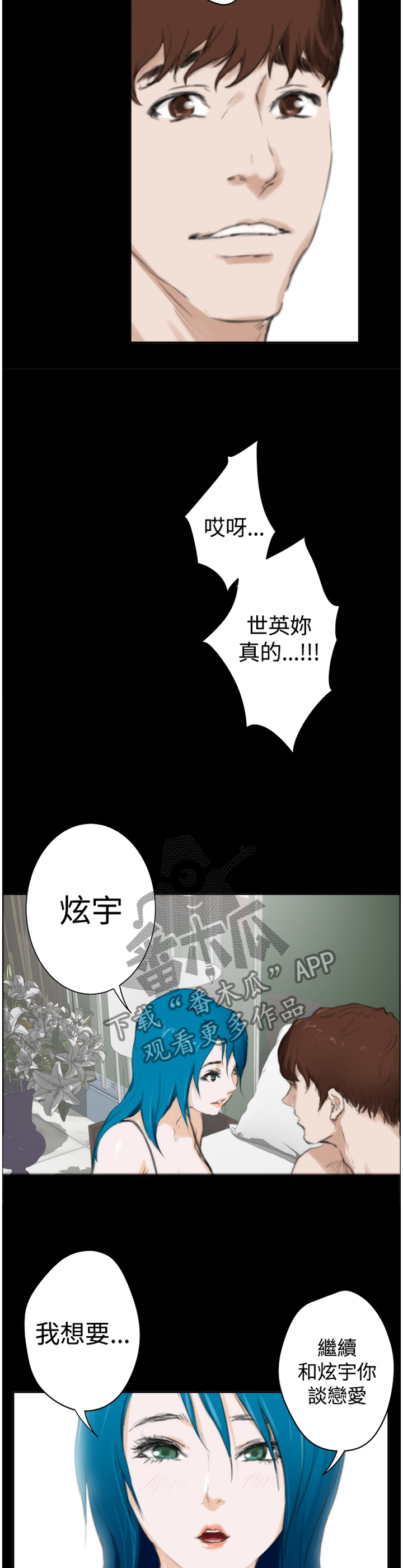 第84章：【外传】我想要继续谈恋爱7