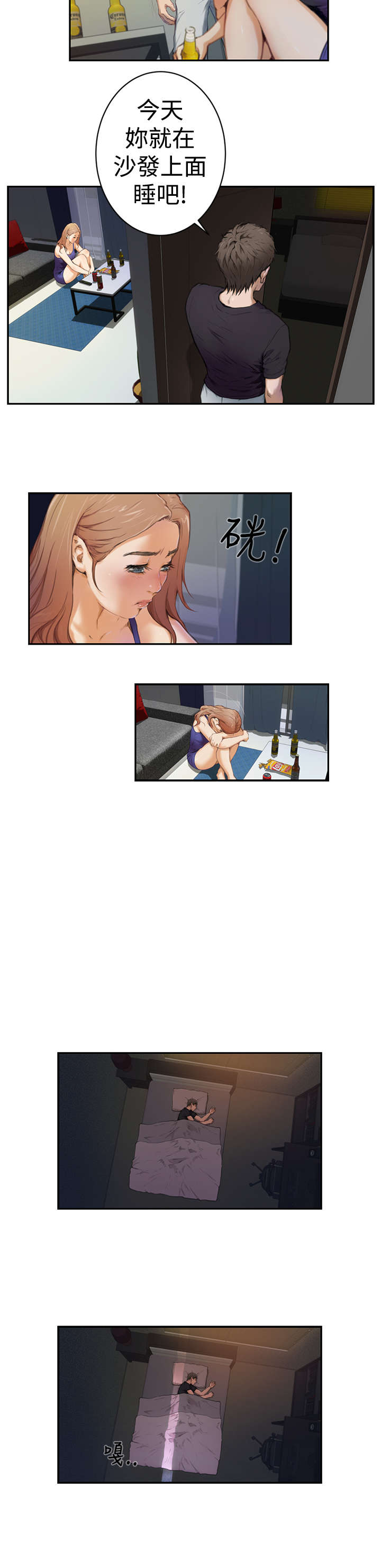 第3章：撞破11