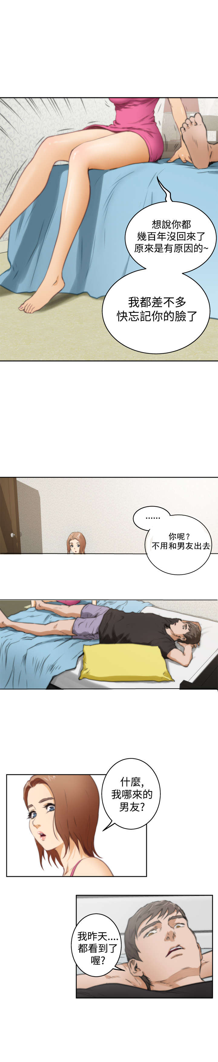 第29章：尴尬10