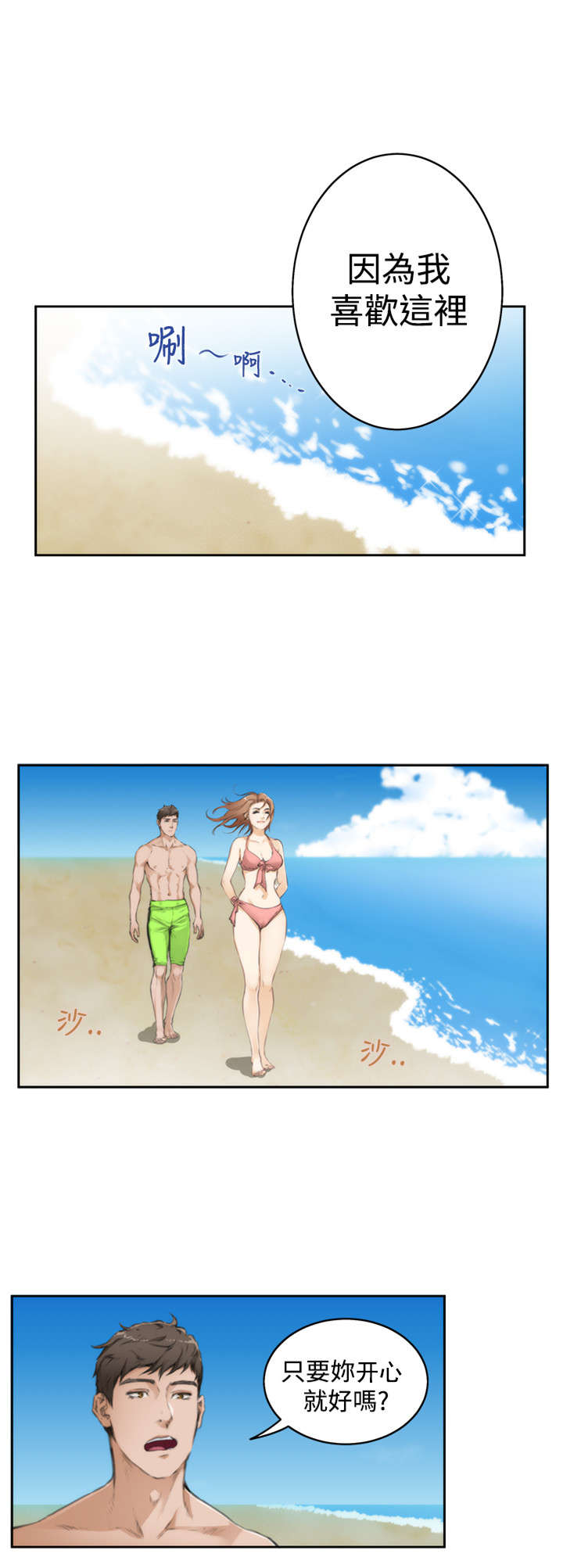 第53章：心跳2