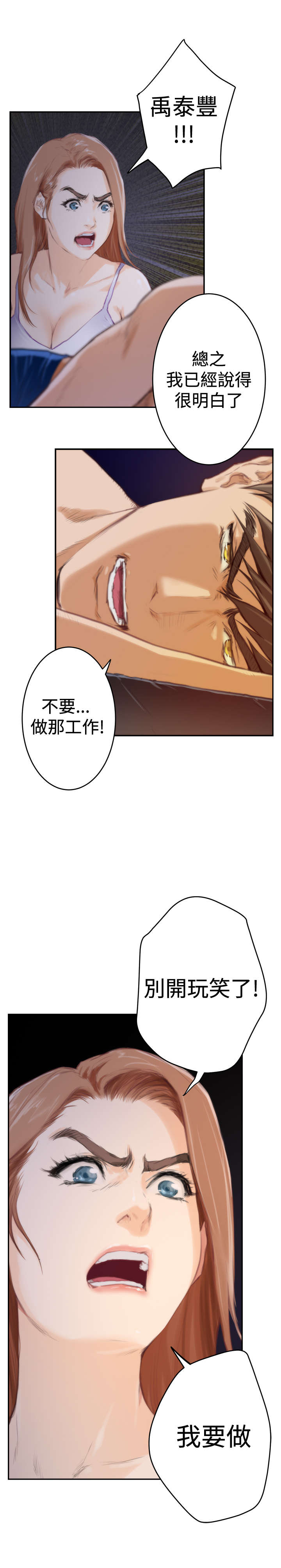 第69章：失去理智8