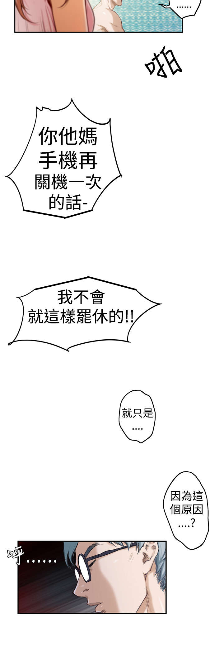 第3章：撞破7