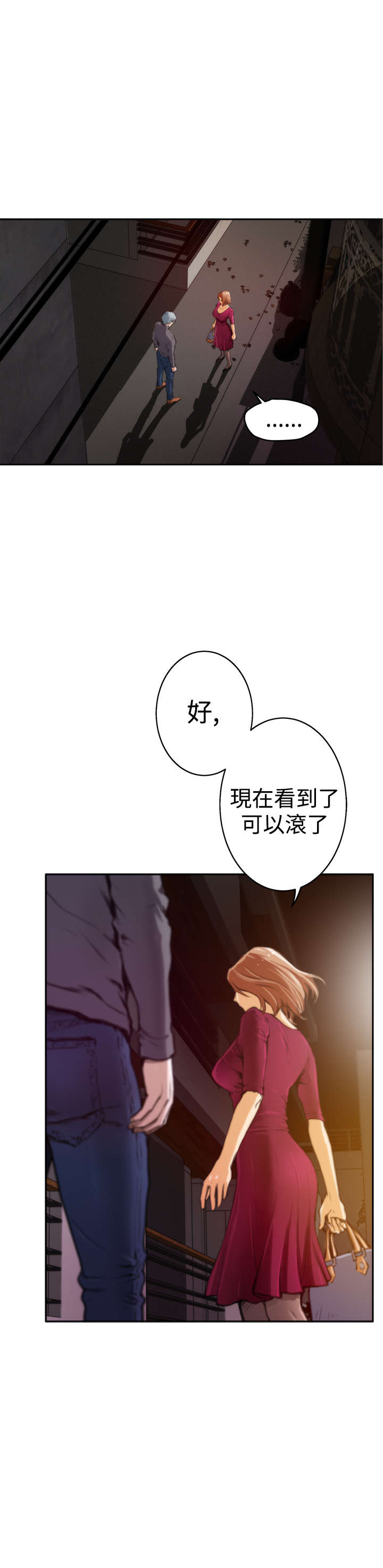第23章：前任2