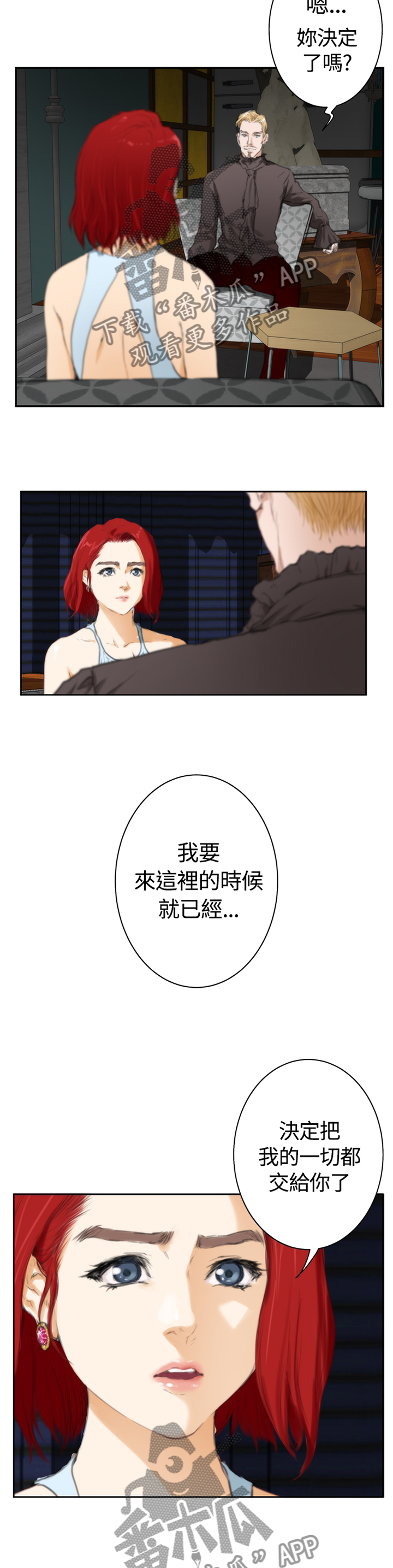 第77章：【外传】只属于我的7