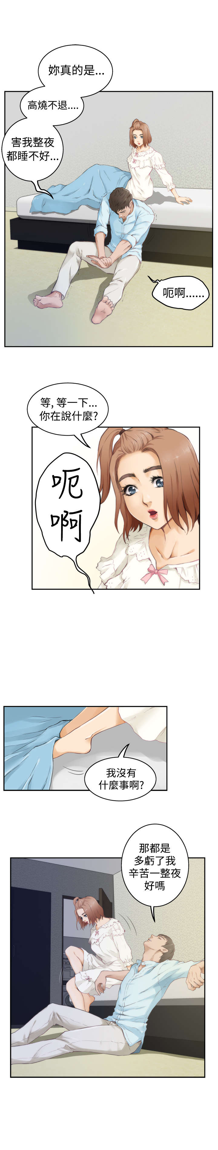 第36章：醒来4