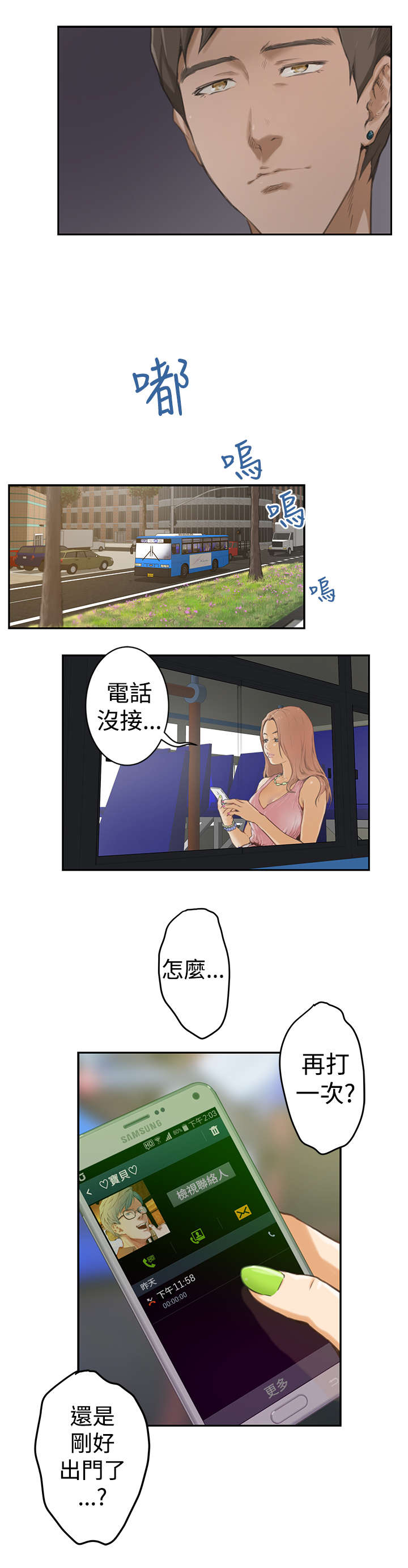 第3章：撞破1