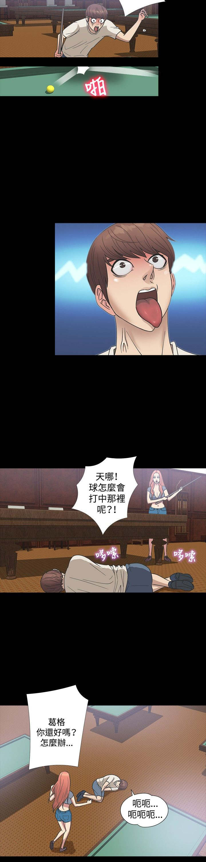 第20章：误听23