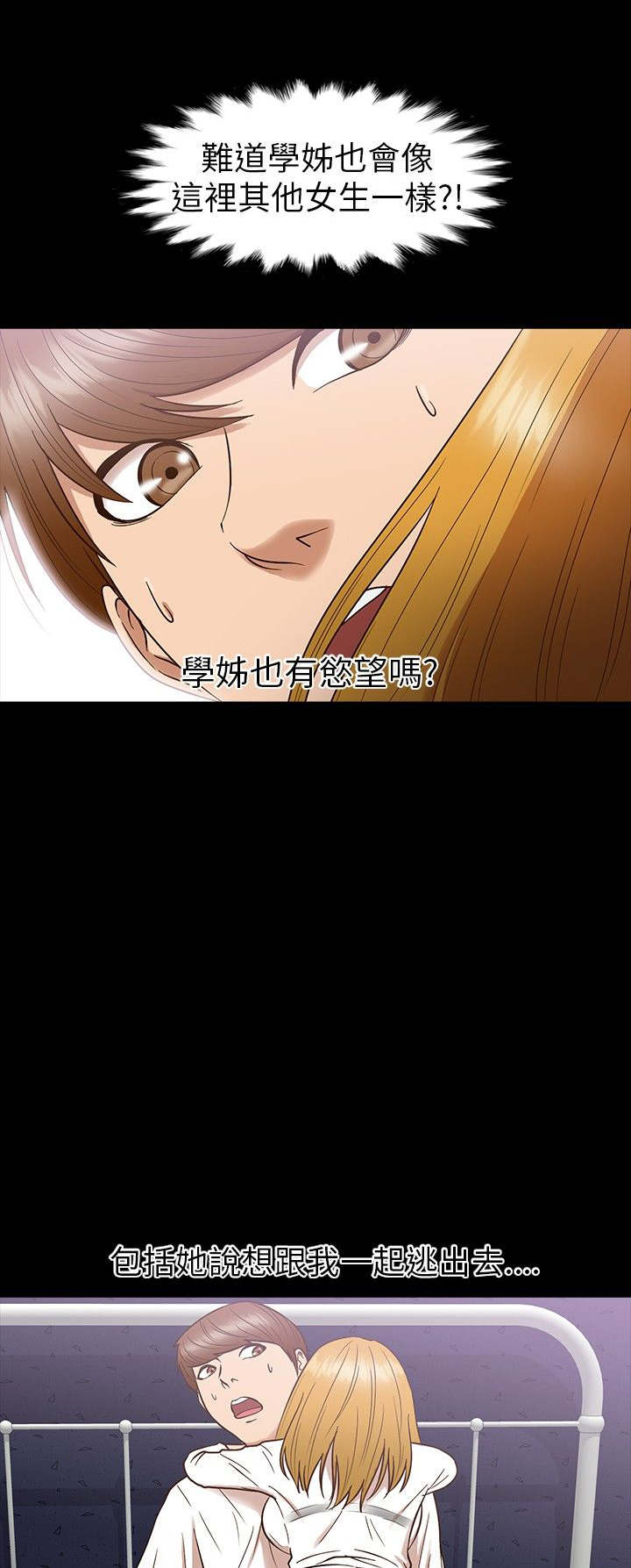 第11章：坠楼2