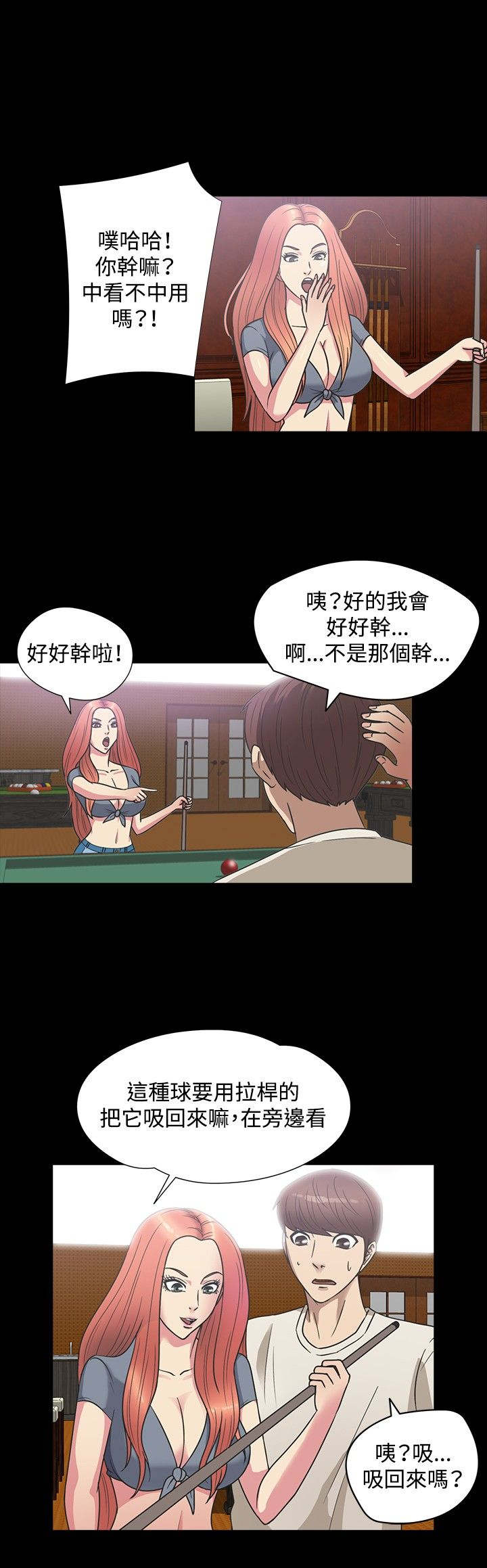 第20章：误听19