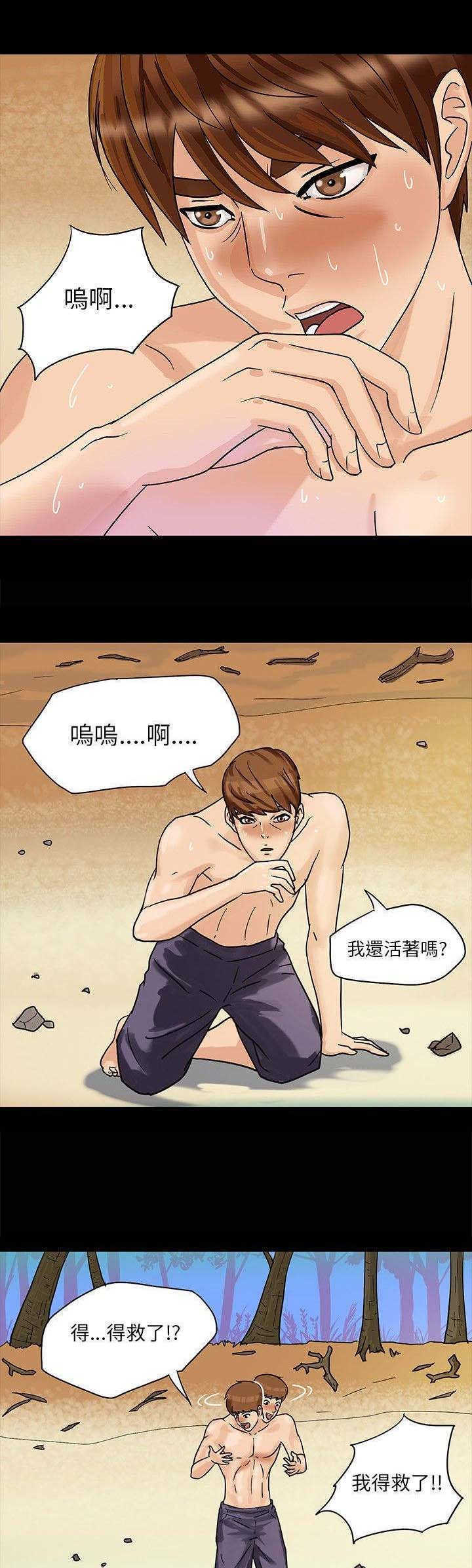 第2章：得救10