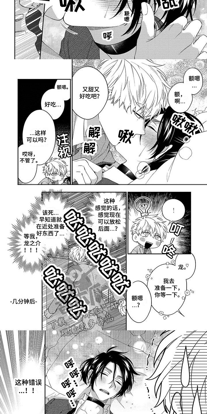 第8章：失算2
