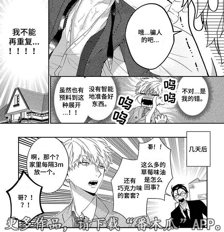 第8章：失算3