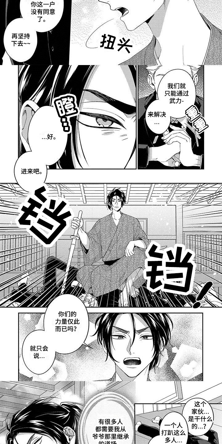 第1章：一见钟情2