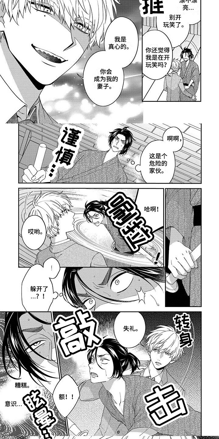 第2章：和我结婚4