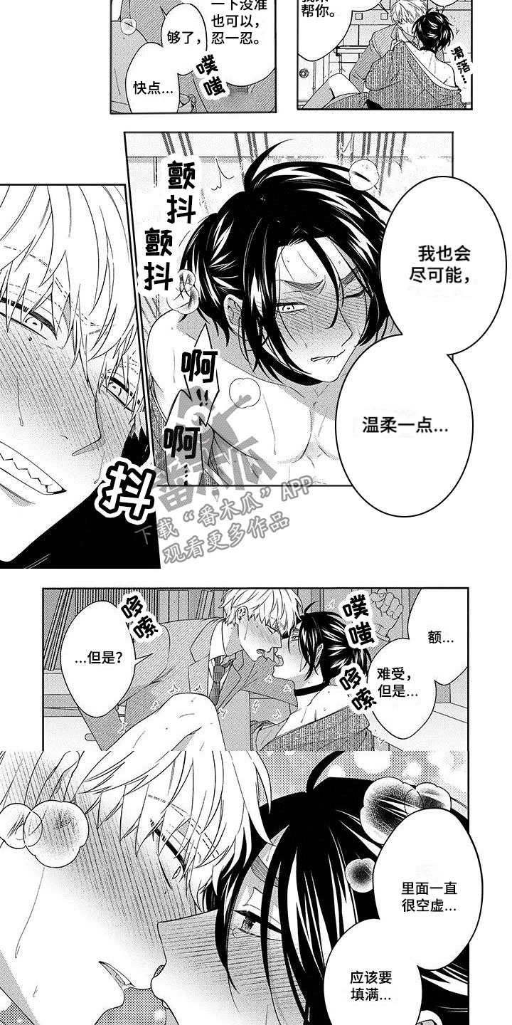 第11章：帮帮我2