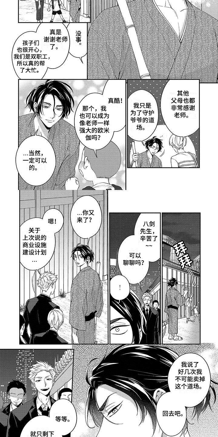 第1章：一见钟情1