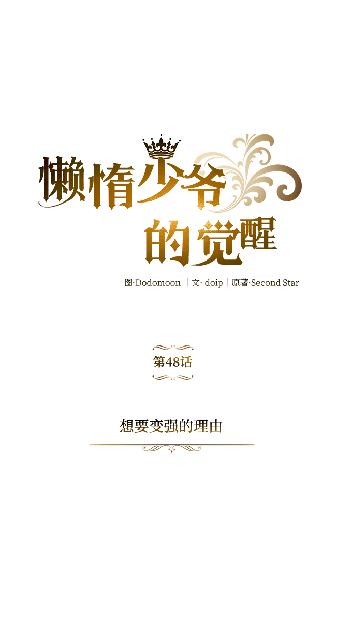 [第48话] 想要变强的理由66