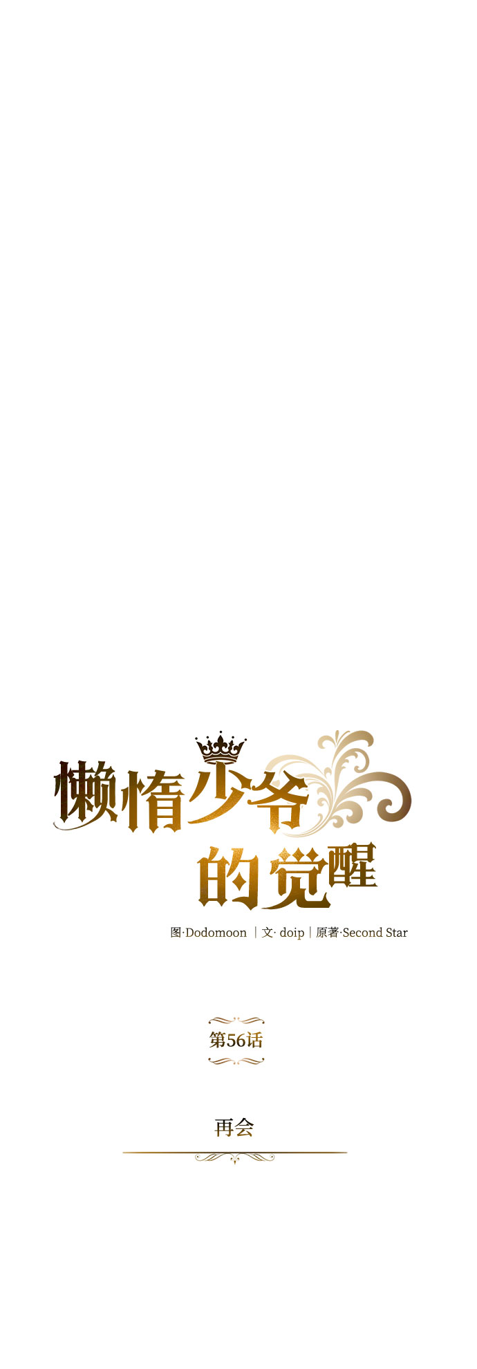[第56话] 再会30
