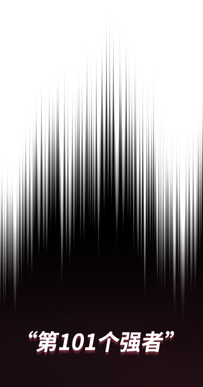[第59话] 第101个强者24