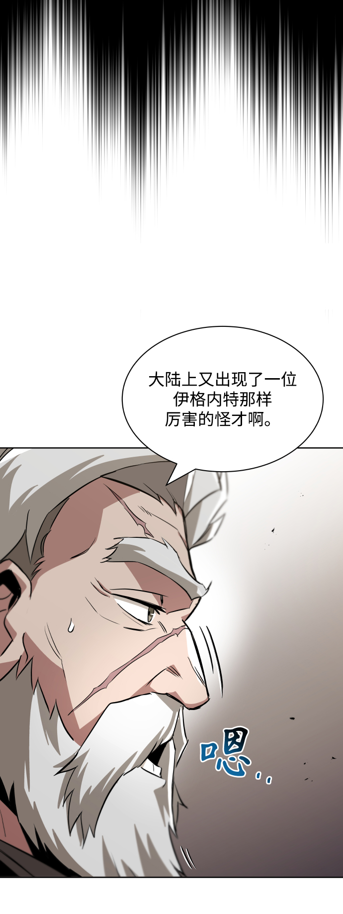 [第33话] 出现在讨伐战中的天才81