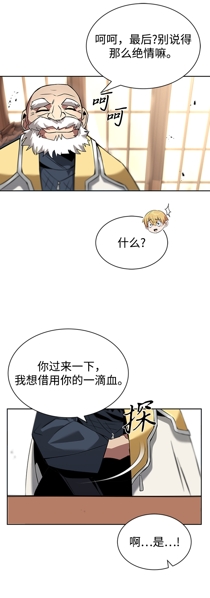 [第18话] 第四个天才26