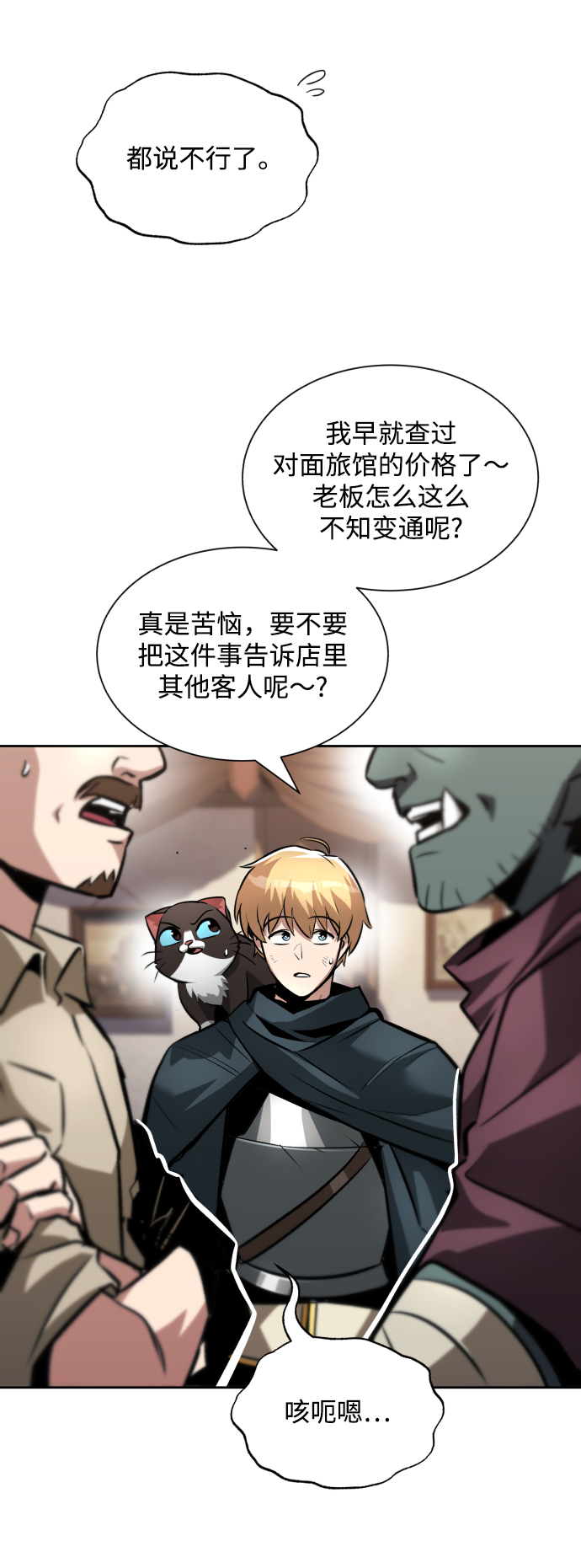 [第47话] 利害关系13