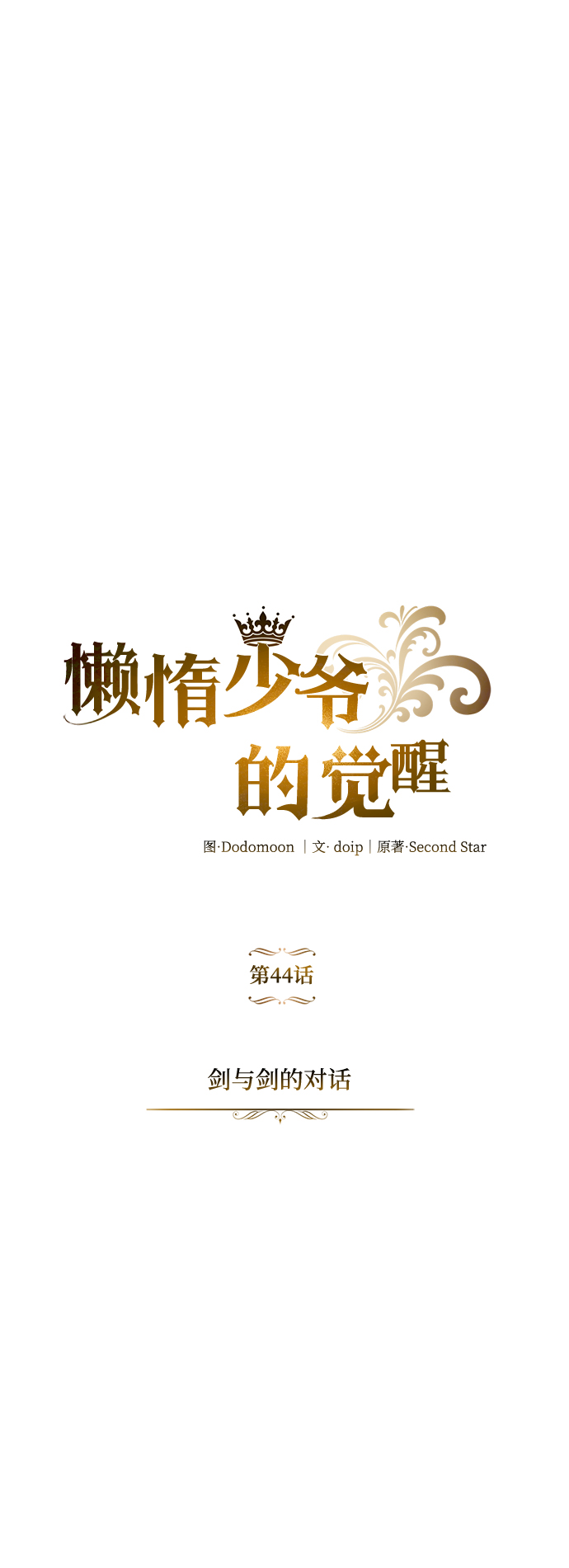 [第44话] 剑与剑的对话73