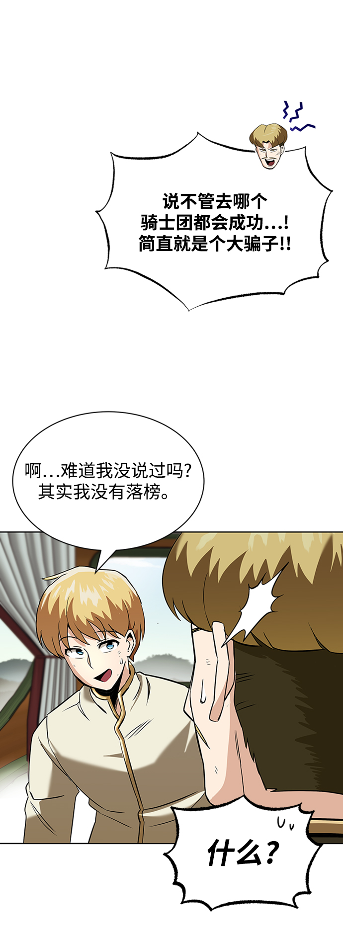 [第19话] 半兽人与猫54