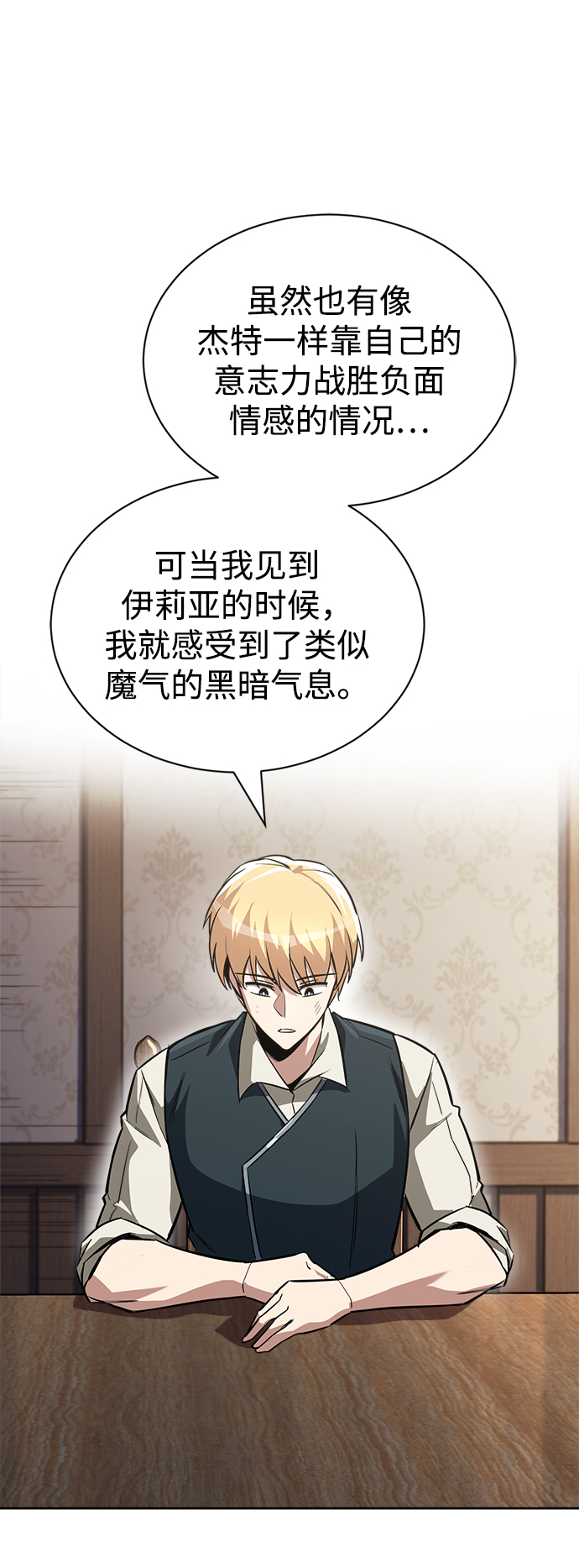[第65话] 矛盾的内心15