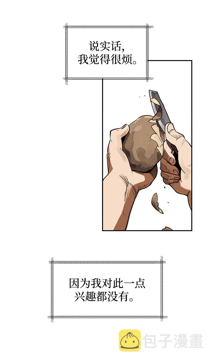 [第1话] 一个村夫的日记11