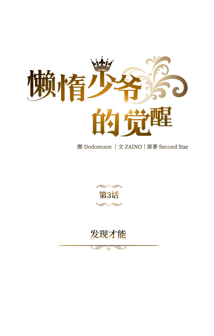 [第3话] 发现才能32