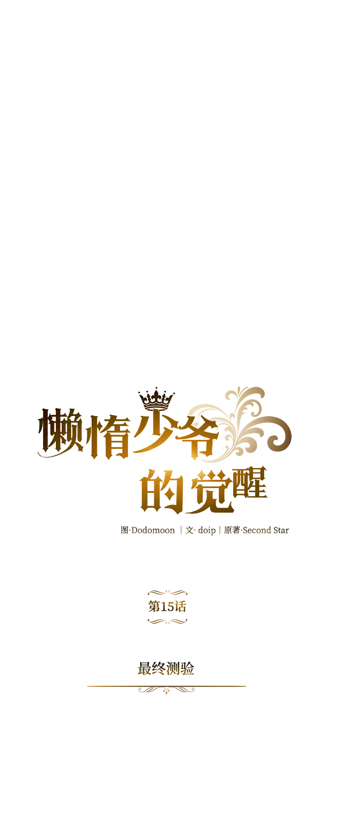 [第15话] 最终测验11