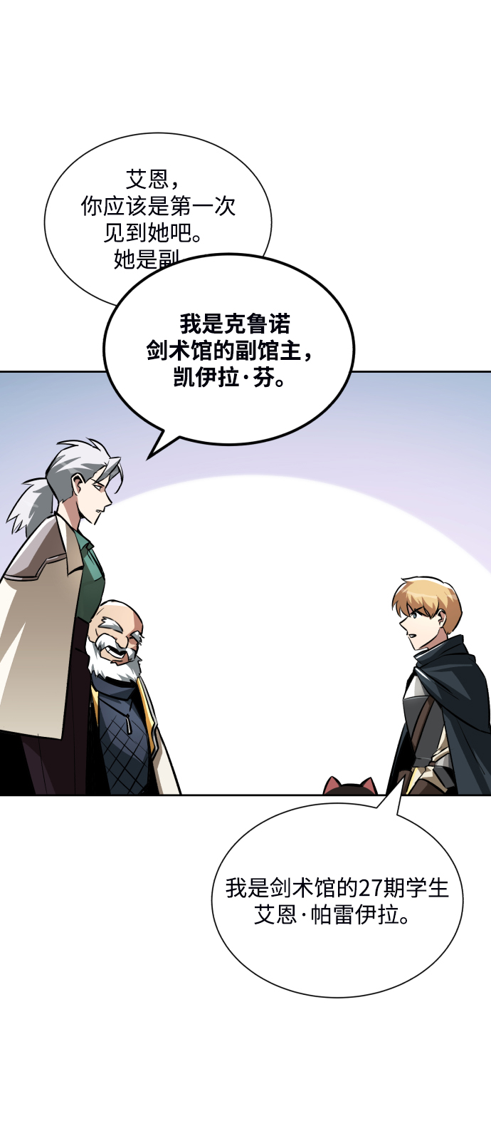 [第45话] 剑士之路68