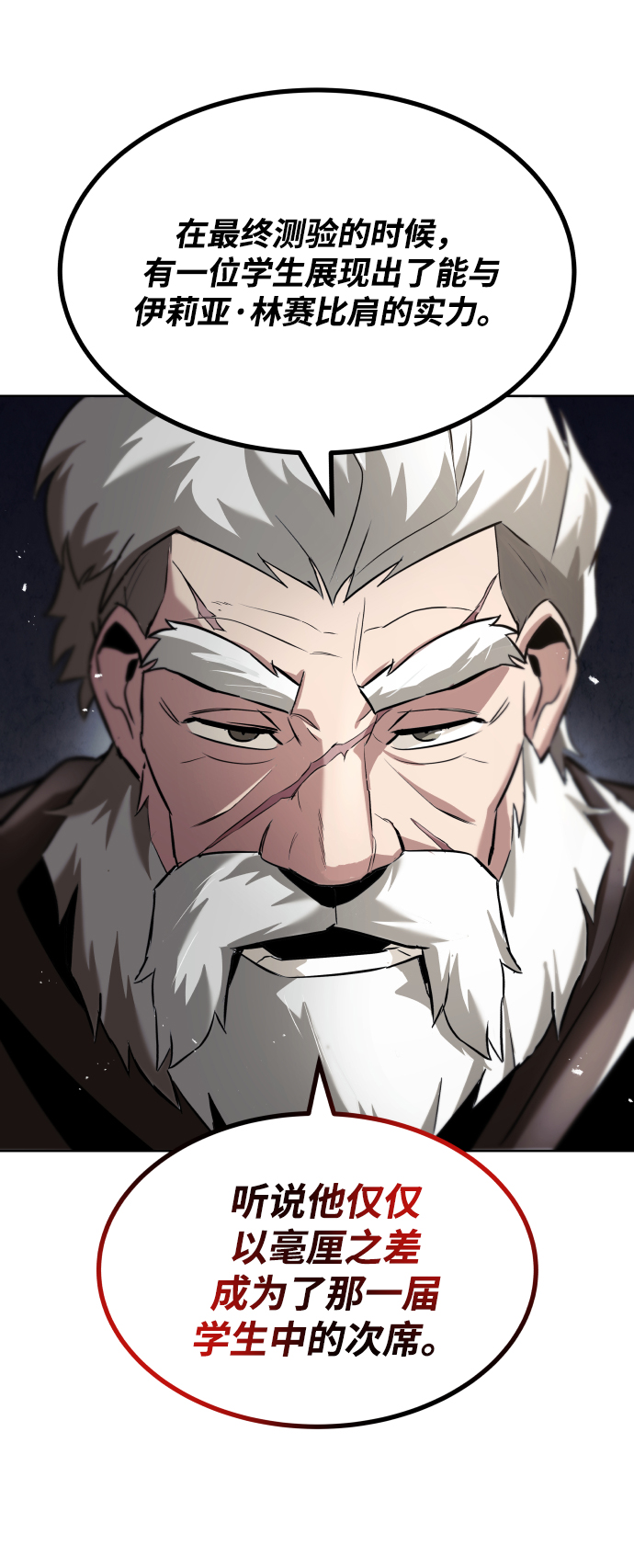 [第33话] 出现在讨伐战中的天才85