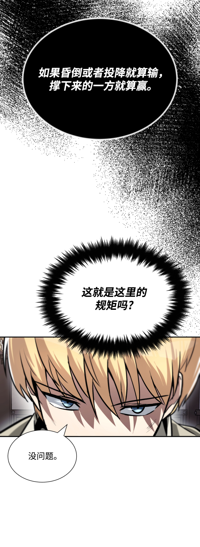 [第62话] 证明之地的冠军86