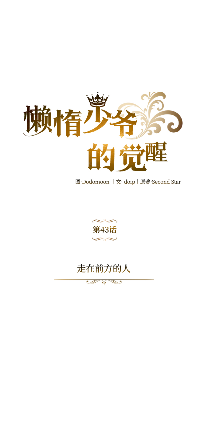 [第43话] 走在前方的人30