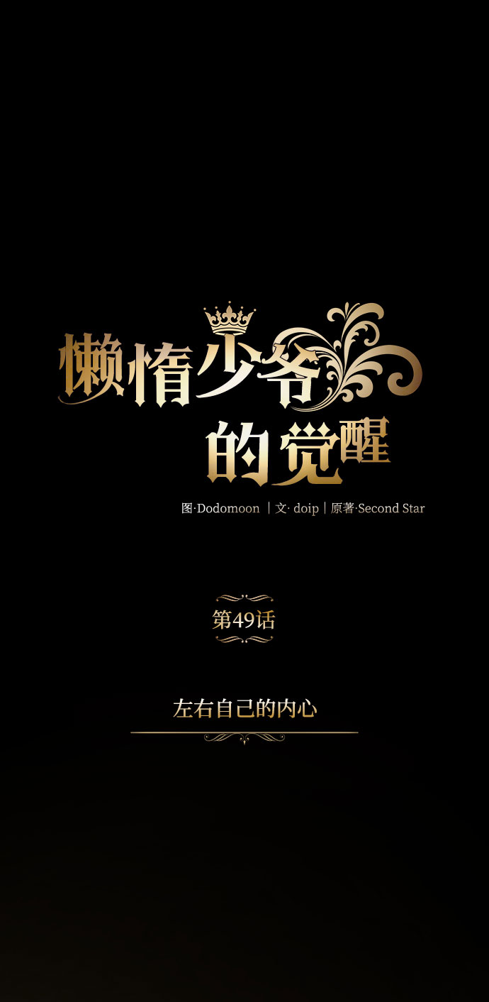 [第49话] 左右自己的内心54